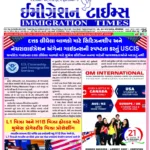Immigration Times Gujarati