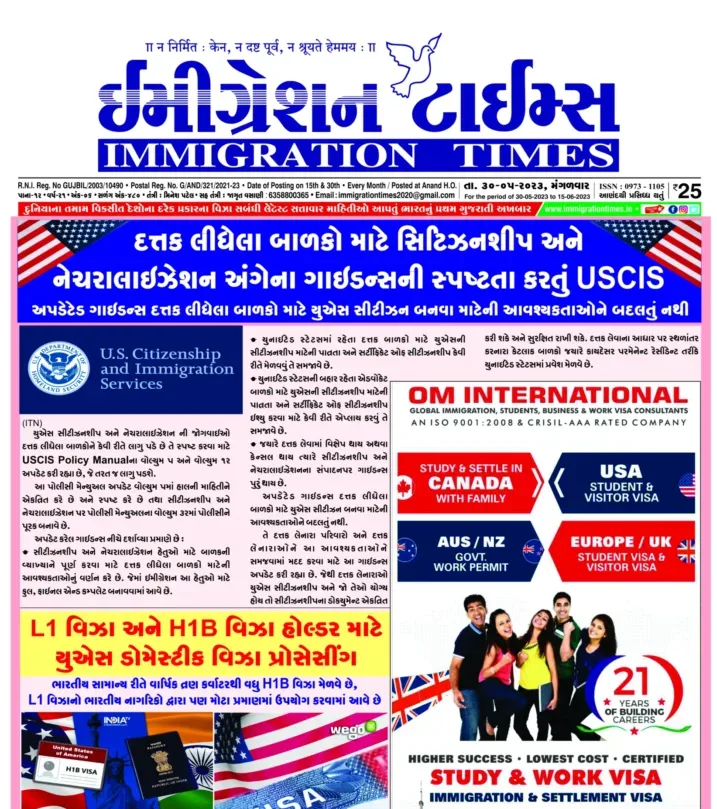 Immigration Times Gujarati Newspaper front page